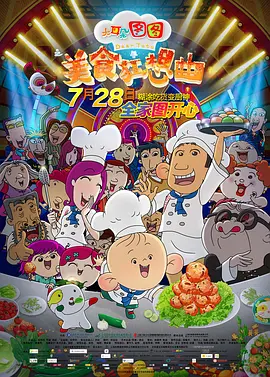 今日，电影《印度合伙人》发布了第二首影片插 《印度合伙人》定档12.14 真人真事改编口碑神作 2018-11-24 近日由阿克谢·库玛尔领衔主演，拉迪卡·艾普特、索娜姆·卡普尔等主演的励志创业电影《印度合伙人》发布定档版海报和终极预告，正式定档12月14日。