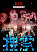 影片创下了中国电影制作的“低成本之最”，全部拍摄成本仅有20万元。