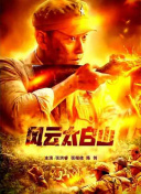 ”这正是龙虎武师刻在骨子里的精神。