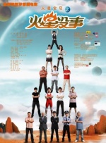 目前影片票房已突破8亿，海内外口碑热度持续飙升。