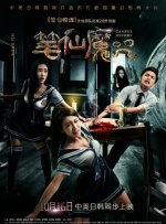 此前，“师徒四人”中的“孙悟空”多次以主角身份亮相大银幕，并可谓是票房与口碑双丰收。