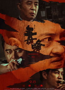 ”来回犹豫了好几次，后来在洪金宝的催促下，才鼓起勇气跳了下来，“就是这样，逼着自己不得不拍。