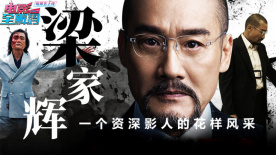 《蜂蜜的针》曝终极预告 袁泉上演除害猎杀法则3453人看过 《阳光女子合唱团》MV上线 A-lin歌唱爱与幸福2103人看过 《天才游戏》曝预告 彭昱畅丁禹兮化身纯恨宿敌2667人看过 《纯真年代的爱情》研讨会 孙千王天辰忆拍摄往3157人看过 新闻首页 电影新闻首页 明星新闻 华语 海外 成龙、梁朝伟、小贝、李栋旭等观战NBA中国赛 日前，25-26赛季NBA季前赛在中国澳门举行，成龙、梁朝伟 、刘嘉玲、任达华、大卫·贝克汉姆、林书豪、李小鹏、李栋旭、刘宪华、杜华、李汶翰等到场观.Disney+剧集《诉讼女王》（All\'s Fair）在化学之家举行首映礼。